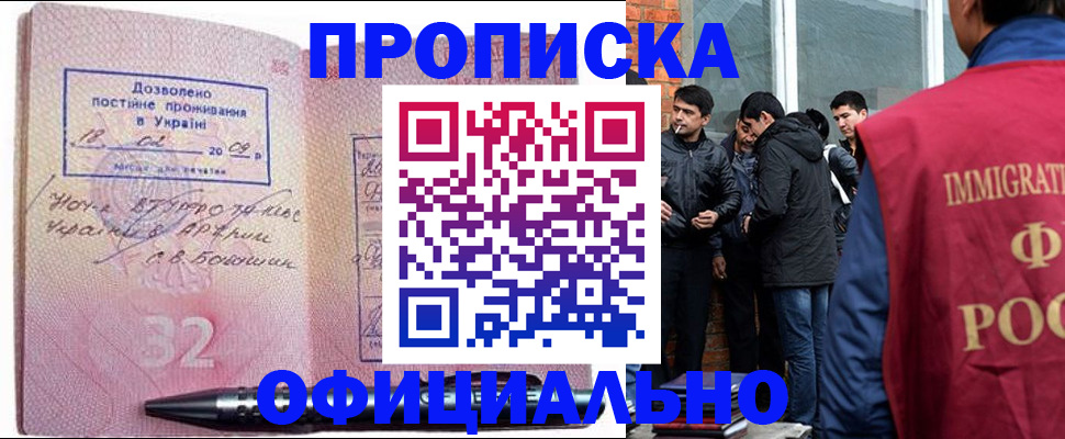 прописка 2025 в Усолье-Сибирском
