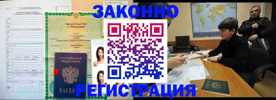 прописка ребенка в Усолье-Сибирском